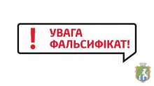 Щодо фактів фальсифікації ФОП Шипко Я.В.  документів на рибну продукцію