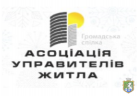 До уваги голів ОСББ та управителів багатоквартирних будинків!