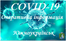 Оперативна інформація про поширення коронавірусної інфекції COVID-19