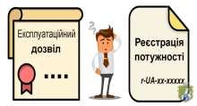 Щодо процедури видачі експлуатаційних  дозволів