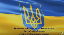 Привітання Южноукраїнського міського голови до Дня Соборності України