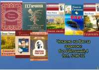 Бібліотека для дорослих. Книжкова виставка - календар до 130 річчя від дня народження П.Г. Тичини