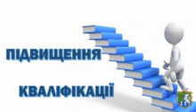 Інформація щодо потреби в підвищенні кваліфікації посадових осіб місцевого самоврядування виконавчих органів Южноукраїнської міської ради