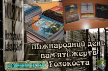 Голокост - трагедія Всесвіту. Історичний екскурс