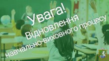 До уваги учасників освітнього процесу!