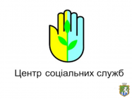 Денному центру соціально психологічної допомоги постраждалим від домашнього насильства в нашій громаді БУТИ!