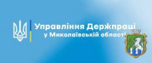 На Миколаївщині реалізовуватимуться заходи щодо протидії використанню праці іноземців та осіб без громадянства без трудового договору