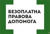 Показники діяльності Южноукраїнського бюро правової допомоги  за 9 місяців 2021 року