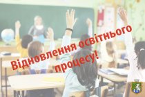 До уваги учасників освітнього процесу!