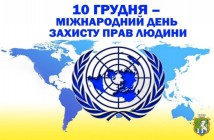 «Всі люди, всі рівні» — гасло цьогорічного Дня прав людини