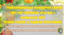 Інформація про режим роботи НКП ЮУМЦПМСД 