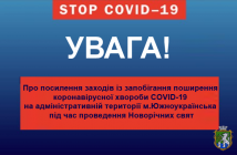 Шановні жителі Южноукраїнської міської територіальної громади!