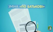 Зміна по батькові: особливості та умови