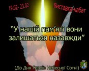 Бібліотека для дорослих. Виставка-набат 