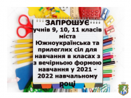 До уваги батьків та учнів!