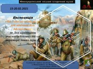 Відеоматеріал музейної експозиції  до Дня вшанування учасників бойових дій на території інших держав