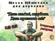 Бібліотека для дорослих. Історичний репортаж 