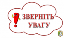 До уваги суб’єктів господарювання та зацікавлених громадян!