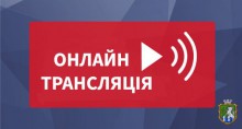 Німецька компанія має намір інвестувати у будівництво сміттєпереробного заводу. Онлайн трансляція зустрічі