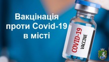 Інформація про стан вакцинації проти коронавірусної інфекції COVID-19