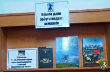  Книжкова виставка «Нам не дано забути подвиг земляків»