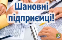 До уваги суб’єктів господарювання та їх найманих працівників!