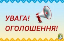 Оголошення про початок формування конкурсної комісії з проведення конкурсу на зайняття посади директора НКП МЦПМСД