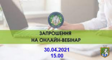 ГУРТ запрошує до участі у вебінарі «Юридичні аспекти бізнесу: як безпечно започаткувати власну справу»