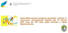 Реалізація наказу  Міністерства розвитку економіки, торгівлі та сільського господарства України від 19 лютого 2021 року № 338  «Про деякі питання у сфері бджільництва»