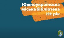 Южноукраїнська міська бібліотека. Віртуальна екскурсія європейськими містами