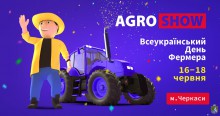 Більше 8 000 аграріїв відсвяткують Всеукраїнський день фермера на щорічному Agroshow Ukraine у Черкасах