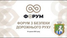 Відбувся форум безпеки дорожнього руху за участі найкращих фахівців країни в галузі транспорту та інфраструктури