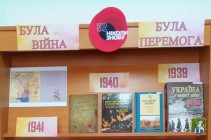 Южноукраїнська міська бібліотека виставка-інсталяція “Була війна. Була перемога”