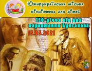 Южноукраїнська міська бібліотека для дітей запрошує