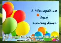 Южноукраїнська міська бібліотека для дітей вітає зі святом