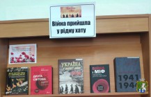 Южноукраїнська міська бібліотека. Тематична книжкова виставка «Війна прийшла у рідну хату»