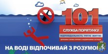 Від початку першого літнього місяця на водних об'єктах України загинуло 126 людей, з них – 28 дітей!