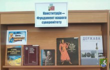 Южноукраїнська міська бібліотека. Коментований перегляд виставки «Конституція  - фундамент нашого суверенітету»