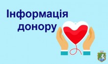 Шановні донори Южноукраїнської міської територіальної громади!