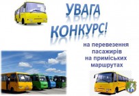 До уваги власників автотранспорту!