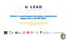 Онлайн - консультації для посадових осіб органів місцевого самоврядування