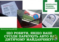 Правила паркування транспортних засобів.  Що робити, коли сусіди паркують авто на дитячому майданчику?