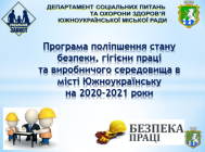 Презентація Програми поліпшення стану безпеки, гігієни праці та виробничого середовища в місті Южноукраїнську на 2020-2021 роки