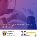 Державна служба зайнятості підтримує кампанію «Виходь на світло»!