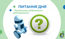 Хто може скористатися одноразовим (спеціальним) добровільним декларуванням