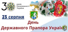 Урочистості з нагоди відзначення Дня Державного Прапора України