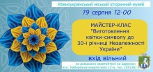 Южноукраїнський міський історичний музей запрошує