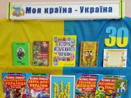 Южноукраїнська міська бібліотека . Іванівська бібліотека-філія. Виставка-вітання «Моя країна Україна»