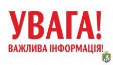 Увага! Важливе оголошення.