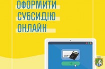 До уваги одержувачів житлових субсидій!